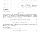 理系論文のLaTeX清書・グラフ作成代行します Word丸投げOK！数式・図表もPythonで美しく清書作成 イメージ4