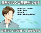 日常タスクの整理・生活改善のサポートをします 効率化に強い僕が日常タスクを整理し、生活ストレスを軽減します イメージ1