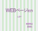 WEBページのデザインいたします イメージに合ったWEBページ制作いたします。 イメージ1