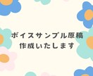 ボイスサンプルの台本作成します あなたの魅力を文章で引き出します イメージ1