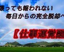 日進月歩《仕事運覚醒》大出世へのシナリオ創作します 起業、転職、昇給、未来に待つ安定した日々への近道を大かっ歩 イメージ1