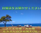 人から妬まれるような自慢話し喜んで聴きます ちょっとした自慢からビッグな自慢まで♡妬まれそうな話聴きます イメージ1