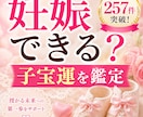 私は妊娠できる？ 子宝運を詳しく鑑定します なかなか子宝に恵まれずお悩みの方　鑑定アドバイス イメージ1