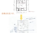 住宅間取りのチェック（セカンドオピニオン）します 間取りのご相談やアドバイスします。 イメージ2