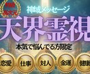 天界霊視｜悩みの解決策を授けます 恋愛・仕事・人間関係・金運今抱える悩みを解決し好転へ導きます イメージ1