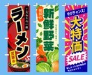 目を引くのぼり旗デザインを制作します 店舗・イベントに使える見やすいデザインを制作 イメージ2