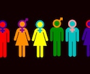 LGBTQの皆さん何でも話聞きます 性別なんて関係ない！愛があれば男でも女でも両方でもいんだよ。 イメージ2