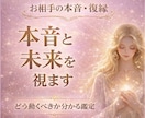 お相手の本音と復縁の可能性を視ます 霊感タロット・チャネリングで本音と未来を読みお伝えします イメージ1