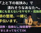 仕事や人間関係の悩み、頭の整理をお手伝いします 上下から求められて誰にも頼れず一人で抱え込んでいませんか？ イメージ1