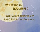 11/5牡牛座満月　ひと言メッセージを伝えます 満月×ヨガ数秘でひと言メッセージを届けます イメージ2