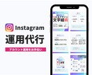 10月まで限定価格で提供　インスタ運用を代行します 自由にカスタマイズして提案します イメージ1