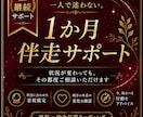 一人で迷わないために1か月寄り添います 状況の変化に合わせて丁寧にサポートします イメージ1