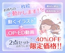 素材付き！一枚絵が動くOP・ED動画を制作します Vtuber/歌い手/配信者様向け！オーダメイド可能です！ イメージ1