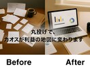 どんぶり勘定を卒業！収支整理と改善アドバイスします 領収書の山を丸投げ！無料で『削れるコストと案件別利益』を分析 イメージ1