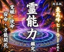 あなたに眠る霊能力を霊視で目覚めさせます 霊視・第六感・予知夢｜あなたの才能を読み解きます イメージ1