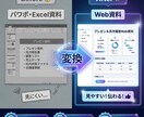 丸投げOK！メモからWeb資料を爆速で作成します 【3件まで66%オフ！】箇条書きOK！最短即日で納品します イメージ3