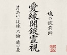 この恋は叶う？相手の本音と二人の未来を霊視します 片思い・復縁・複雑・歳の差｜恋愛成就への流れを読む霊視鑑定 イメージ1