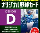 世界にひとつだけのオリジナル野球カードを作ります 卒団記念やプレゼントに。シンプルかつ迫力あるデザインD イメージ1