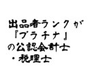 還付申告の確認をいたします 過去の確定申告書を拝見し、還付申告の可能性を確認いたします。 イメージ3