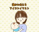 温かみを伝えるアイコンイラスト描きます あなたの温かみを伝えるアイコン制作 イメージ1
