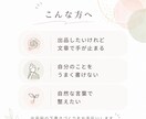 ココナラ初出品の紹介文・出品文を作成します 出品したいのに文章で止まる方へ イメージ3