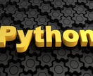 プログラミング学習支援ができます Pythonにてコードを書きます！ イメージ2