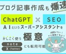 時間がない経営者が爆速でブログ記事の書き方教えます 【ChatGPT×SEO】AI指示出しのテンプレート付き！ イメージ1