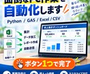 面倒なPC作業をPython・GASで自動化します Excel・CSV・ファイル整理・転記・集計を「ボタン1つ」 イメージ1
