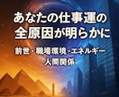 30年の霊視経験による【本格仕事鑑定】を行います 仕事運停滞の真の原因と人生好転への道筋を読み解きます イメージ3