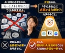忙しい会社員・ママ向け AI活用を設計します AI疲れをなくし、未来の時間を増やす イメージ3