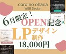 オープン記念！LP18,000円セールします 想いが伝わるLPを丁寧に制作します イメージ1