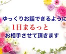 友だち、恋人、家族、ママ友、なんにでもなります 友達のように、恋人のように、ヒマつぶしに自由にお話ください☆ イメージ3