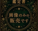 星座×干支×血液型であなたの本質をお届けします スマホ待受にも使える“保存版アート鑑定書” イメージ4