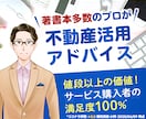 不動産投資・運用・活用にアドバイスします 2006年から蓄積した知見。豊富な事例と理論で課題解決へ。 イメージ1