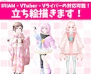 IRIAM対応可！商用◎かわいい立ち絵を描きます 商用利用など込みの「ご活動応援セット」で10,000円～ イメージ1