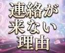連絡が来ない理由と関係性の流れを丁寧に読み解きます 片思い・復縁・曖昧・既読無視・音信不通などに対応しています イメージ1