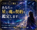 スターシード鑑定｜あなたの星と魂の契約を鑑定します 「どこかへ帰りたい」その孤独は、あなたが選ばれし星の使者の証 イメージ1