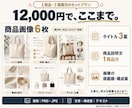 EC商品画像6枚と商品説明文をまとめて制作します 構成からお任せOK。商品の魅力が伝わる商品ページ素材を制作 イメージ3
