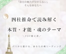 引き寄せ四柱推命～魂の設計図から未来を描きます 自分の命式を知れば、「ある」と思えた瞬間から現実が変わる イメージ1