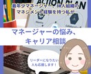 マネジメントの悩み、キャリア相談聴きます 最年少マネージャーの現役人事×キャリコンがあなたをサポート イメージ1