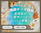 即日返信◎寄り添うタロット占いをお届けします ▶11月限定特別メニュー◀ 恋愛・仕事・人間関係なんでもOK イメージ1