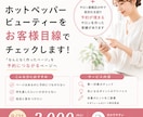 予約につながるホットペッパーページへ改善提案します ホットペッパーページを客観的な視点で見直してほしい方に◎ イメージ1