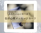 あなたに寄り添う言葉をメッセージにしてお届けします 心象画家が贈る〈色彩心理メッセージカード〉 イメージ1