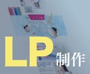 新規様特価！結果重視！短納期でLP量産いたします A/Bテスト用LPも一括制作可能です！同時購入で割引あり！ イメージ4