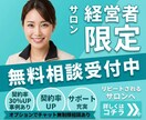 サロン全般業務改善上｜アップセル・コース貢献します 一人で抱え込む経営から抜け出すオンライン壁打ち イメージ1