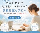 3日間あなたの心の声に寄り添います モヤモヤを言葉にして心を軽くする3日間♡何でもお話しください イメージ1
