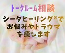 シータヒーリング®でお悩みやトラウマを癒します 死にたい気持ち、絶望感、どんなお悩みでもご相談ください。 イメージ1