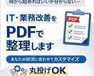 IT・業務改善の進め方をPDFで整理します 何から手を付けるべきか、30分で道筋が見える。 イメージ1
