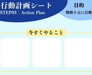 自己分析SWOTシート販売します 戦略思考が整理できる分析シート イメージ4