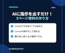 AIに丸投げ！サービス紹介資料の作り方を教えます ChatGPT初心者向け｜24ページ教材とコピペ指示文付き イメージ10